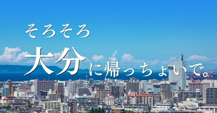 ②大分_横長_0624.jpg