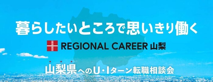 【U・I】yamanashi.jpg