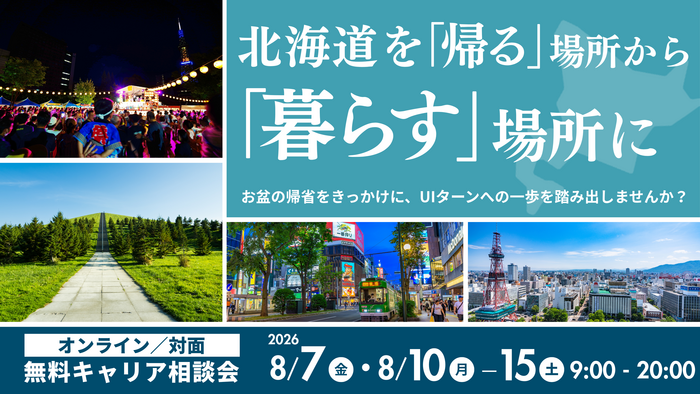 0810【北海道】お盆相談会 (1).png