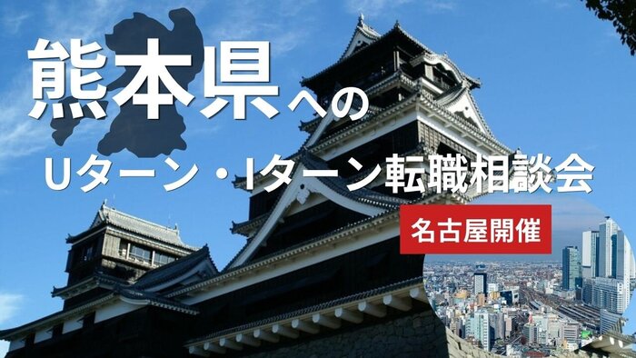Kumamoto_Nagoya.jpg