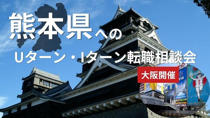 Kumamoto_Osaka.jpg