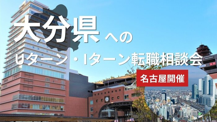 Oita_Nagoya.jpg
