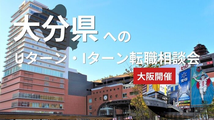 Oita_Osaka.jpg