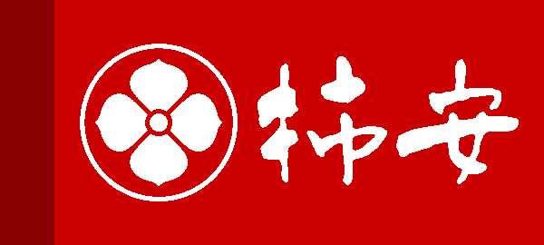柿安本店
