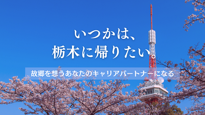 tochigi2023spring.png