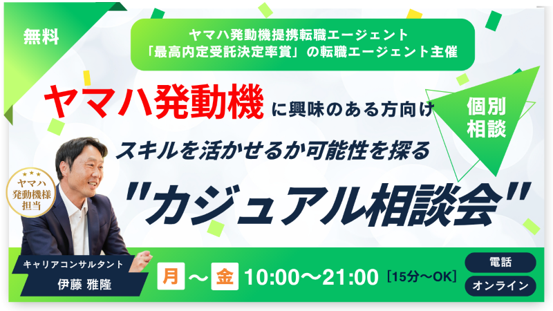 https://www.regional.co.jp/career_mt/yamaha_motor_saiyo.png