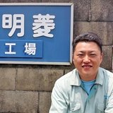 株式会社明菱 野浪智大さん（生産管理）