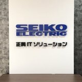 正興ITソリューション株式会社 村岡幸博さん（仮名・システムエンジニア）