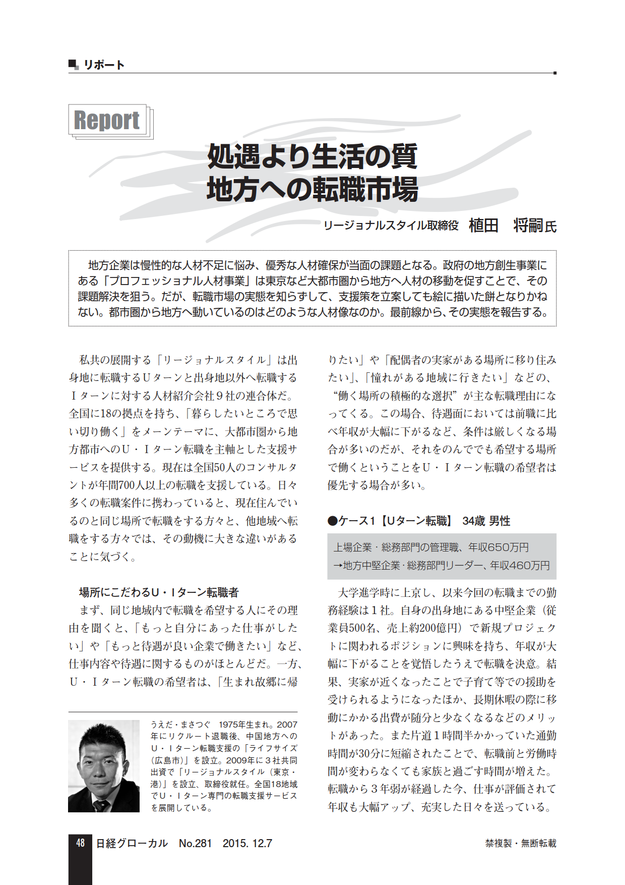 日経グローカル「処遇より生活の質　地方への転職市場」_1.png