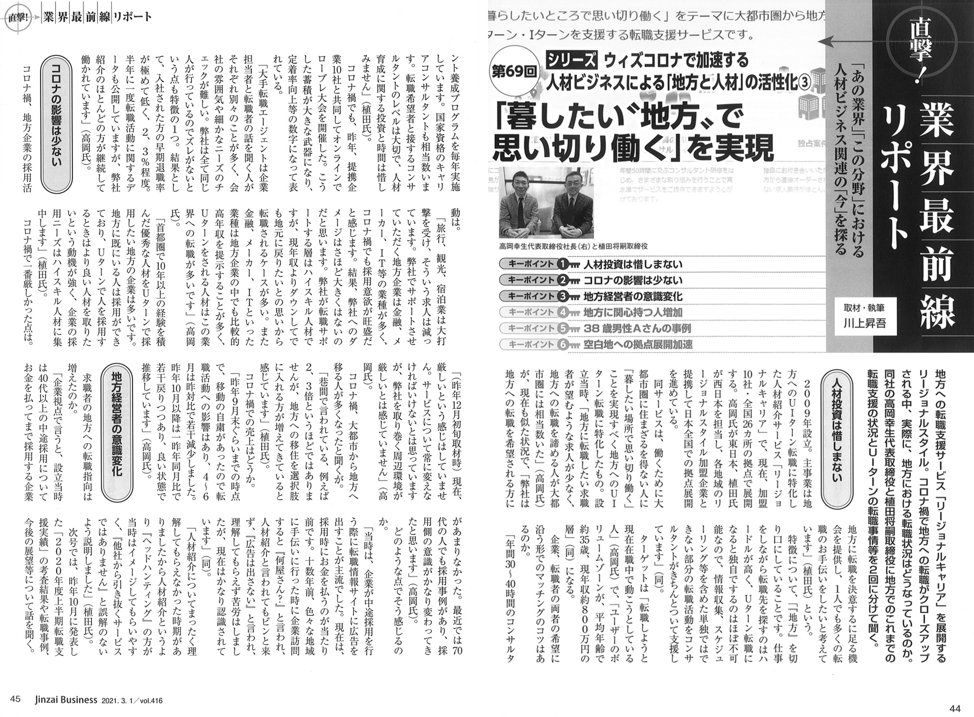 月刊人材ビジネス2021年3月号 (3).png