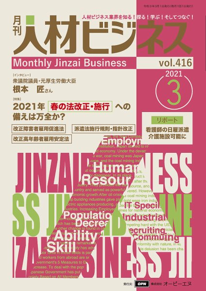 月刊人材ビジネス2021年3月号.jpg