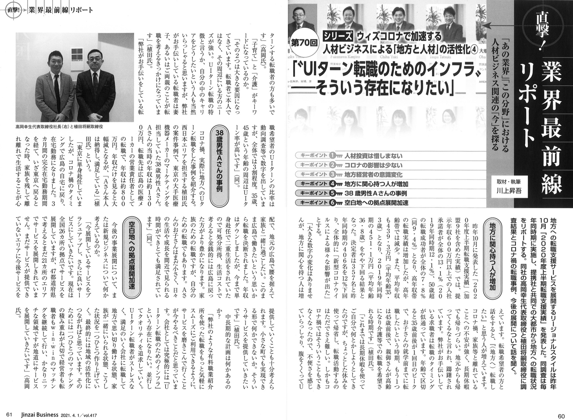 月刊人材ビジネス2021年4月号 (2).jpg