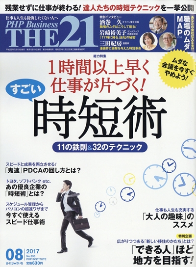 THE21 2017年8月号.jpg