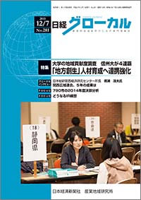 日経グローカル／2015年12月7日号.jpg