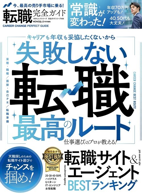 転職完全ガイド 表紙(2025年7月28日発売)