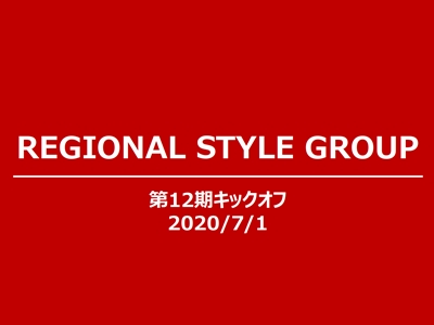 第12期RSキックオフ (1).jpg